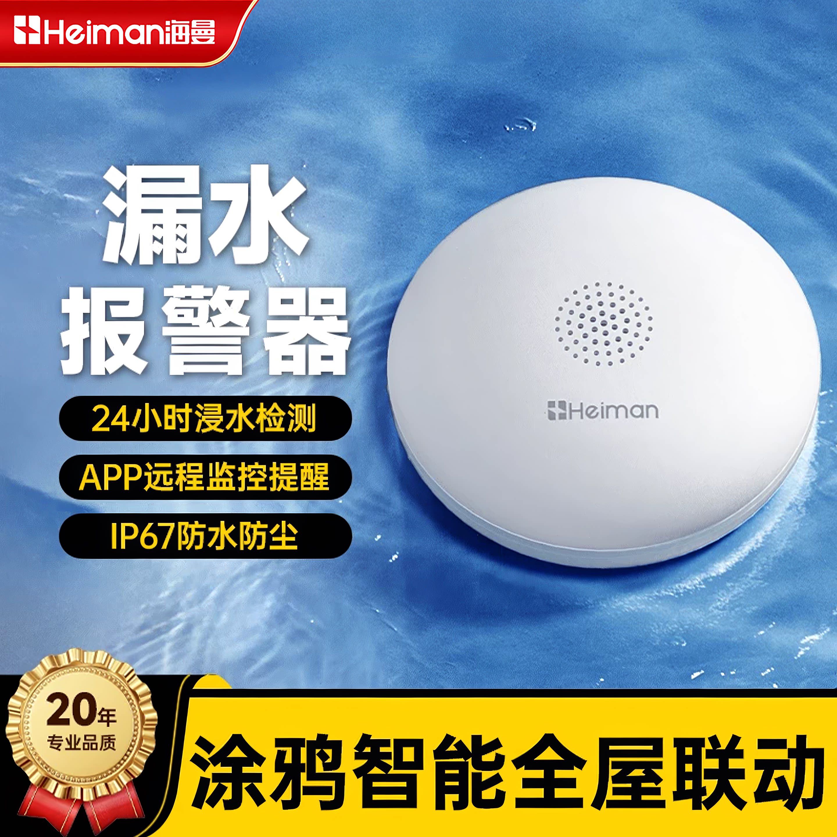 智能水浸报警器漏水传感器图片