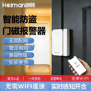 海曼智能无线门磁报警器防盗开门提醒器入户小偷连接手机窗户感应