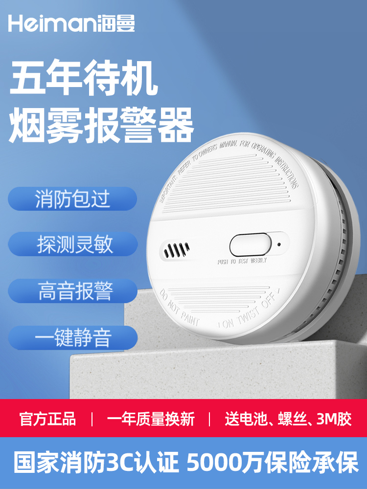 海曼烟雾报警器家用火灾消防探测器独立式3C认证厨房烟感应报警器