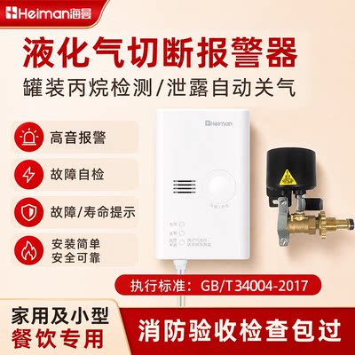海曼小型餐饮液化气报警器