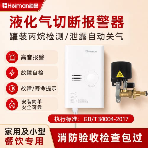 海曼小型餐饮液化气报警器