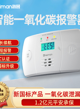 海曼智能一氧化碳报警器家用室内煤烟CO中毒户外煤炭煤气检测仪