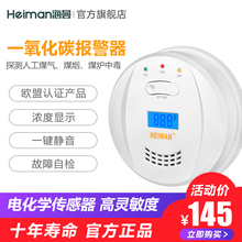 海曼一氧化碳报警器家用煤炉煤烟煤球CO煤气探测器气体中毒检测仪