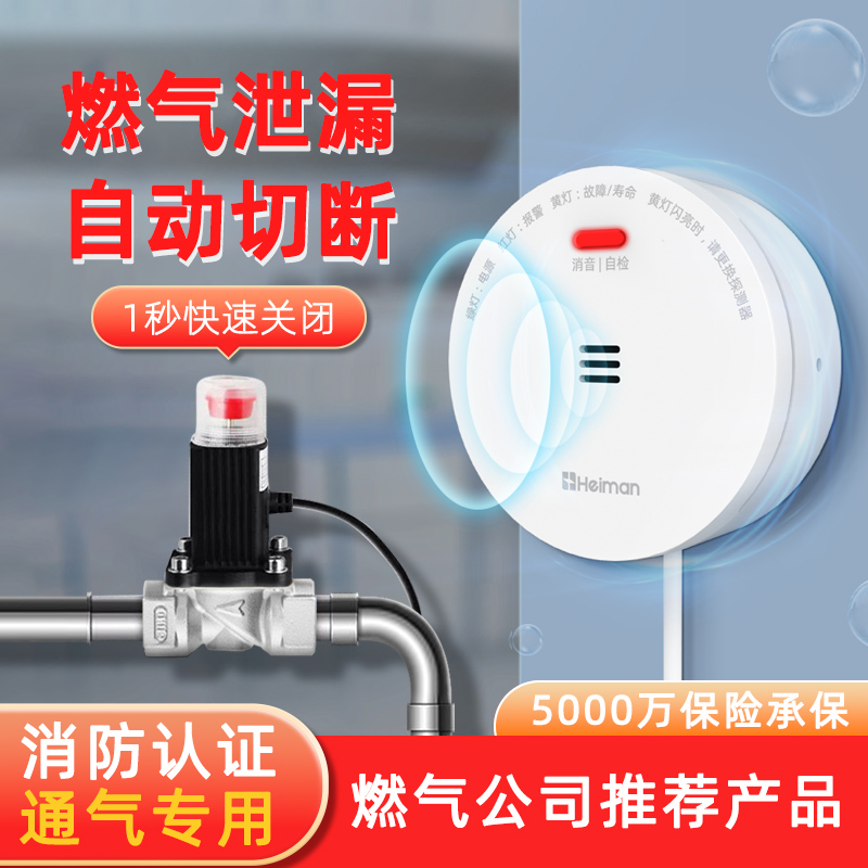 海曼天然气燃气报警器家商用厨房煤气无线燃气防泄漏自动切断阀