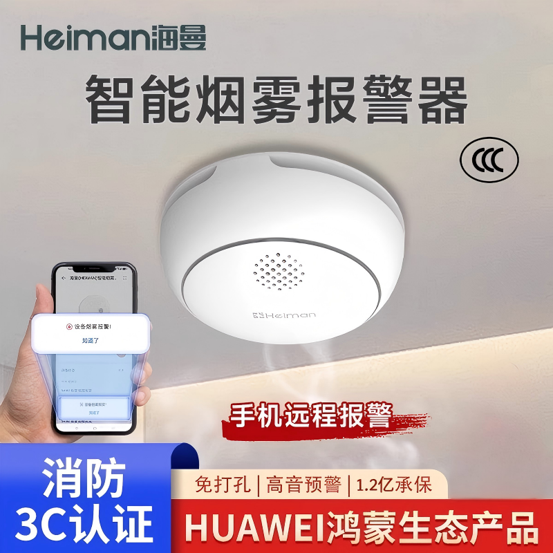 鸿蒙智能烟雾报警器家用无线联网连手机火灾消防专用烟感应探测器