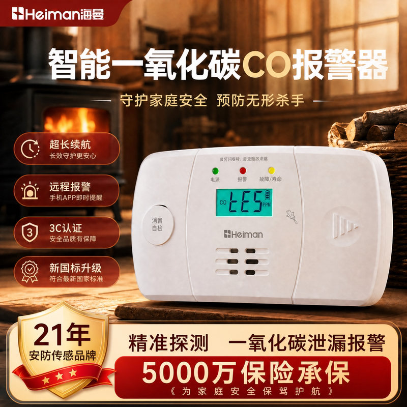 海曼智能一氧化碳报警器家用室内煤烟CO中毒户外煤炭煤气检测仪