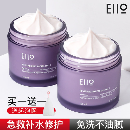 免洗保湿收缩毛孔睡眠面膜