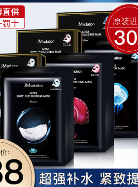 3盒JM面膜女补水保湿痘印改善暗沉黄气官方旗舰正品收缩毛孔韩国