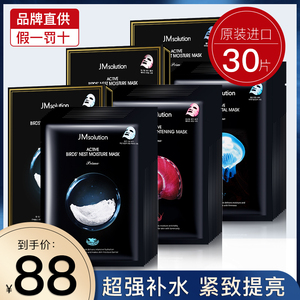 3盒JM面膜女补水保湿痘印改善暗沉黄气官方旗舰正品收缩毛孔韩国