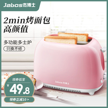 美国Jabos烤面包机家用早餐吐司机加热面包2片迷你全自动多士炉