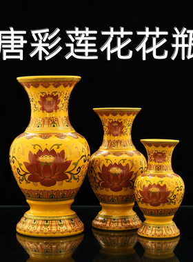 莲花瓶陶瓷花瓶佛前花瓶唐彩瓶