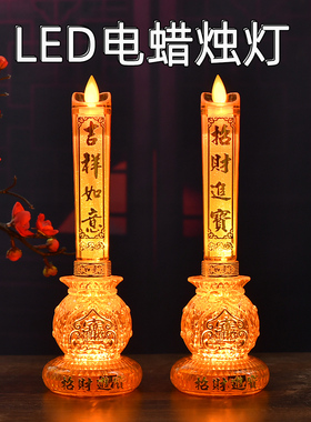 财神灯供灯佛灯长明灯招财灯LED插电蜡烛佛前灯家用福袋乔迁关公