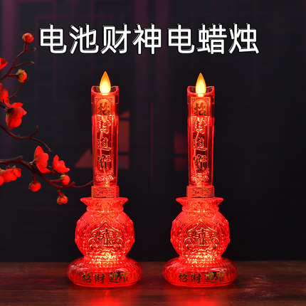 电池招财灯电蜡烛财神灯佛灯供灯长明灯佛龛灯乔迁祠堂土地关公灯