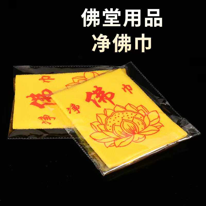 无尘净佛巾擦佛布擦佛布佛尘布