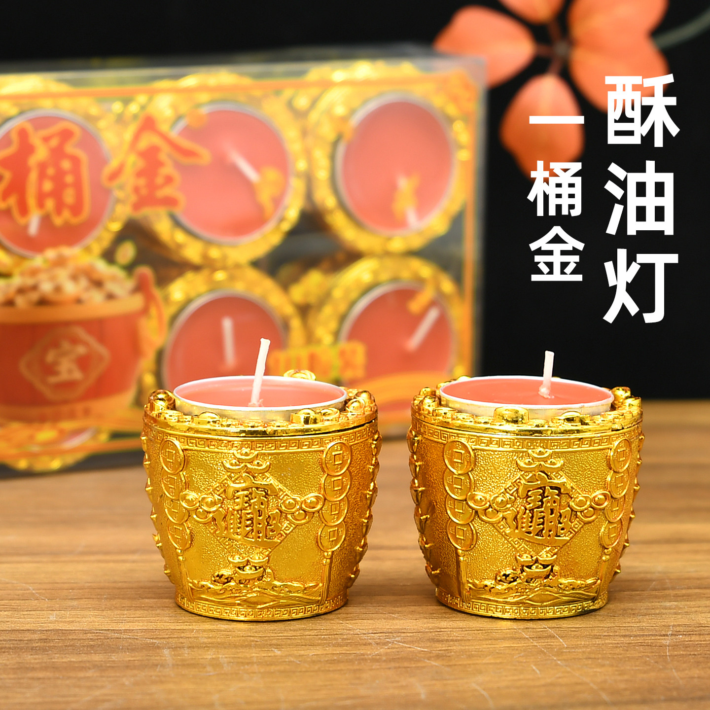 一桶金财神灯无烟酥油灯蜡烛灯