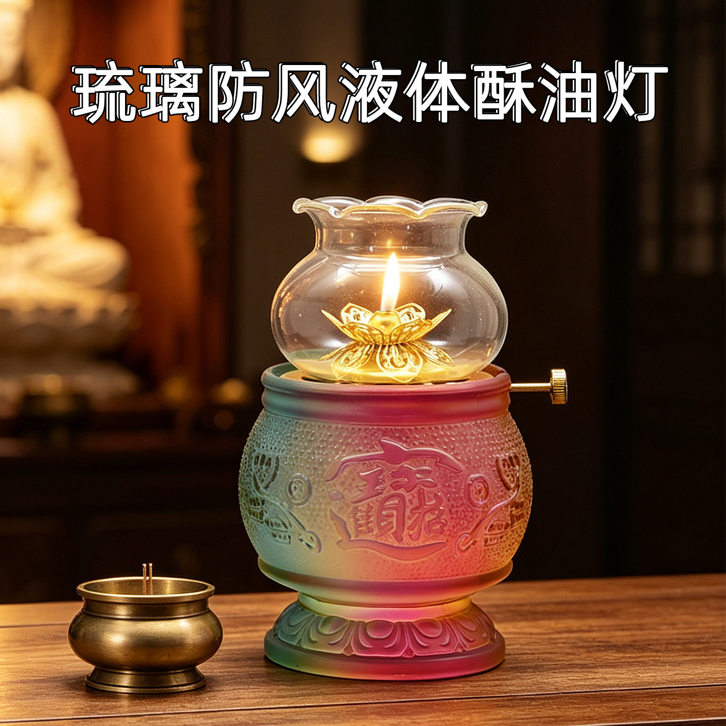 液体酥油灯长明灯供灯佛前灯