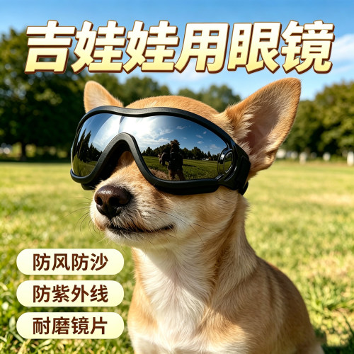 吉娃娃专用狗狗眼镜宠物墨镜小狗护目镜狗防风镜配饰外出装备防风