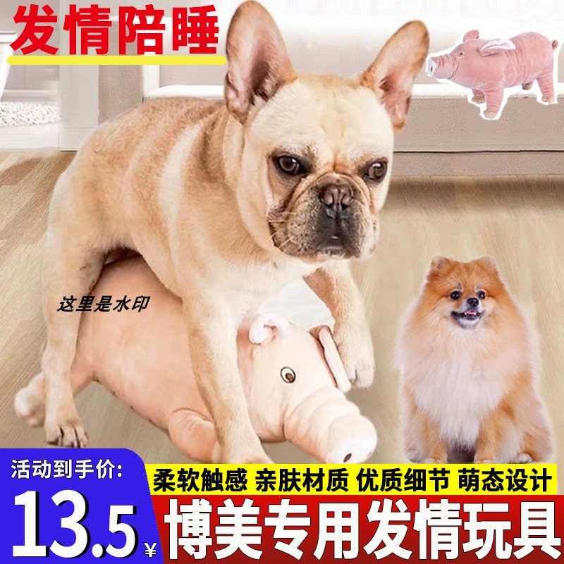 博美专用宠物发情狗狗咬不烂的玩具解闷自嗨耐咬泻火陪睡自慰神器