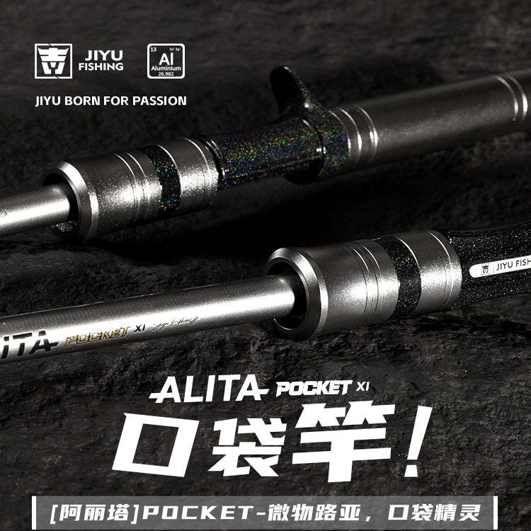 Alita微物鱼竿阿丽塔口袋竿