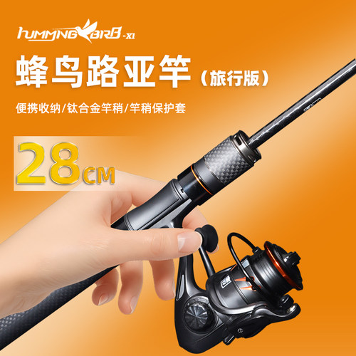 蜂鸟路亚竿收缩竿旅行版