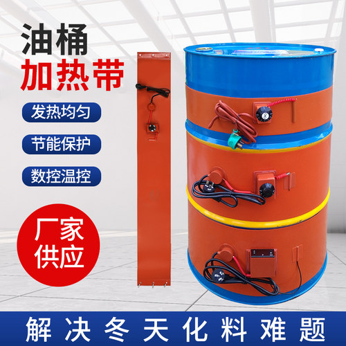 硅橡胶加热带油桶加热带
