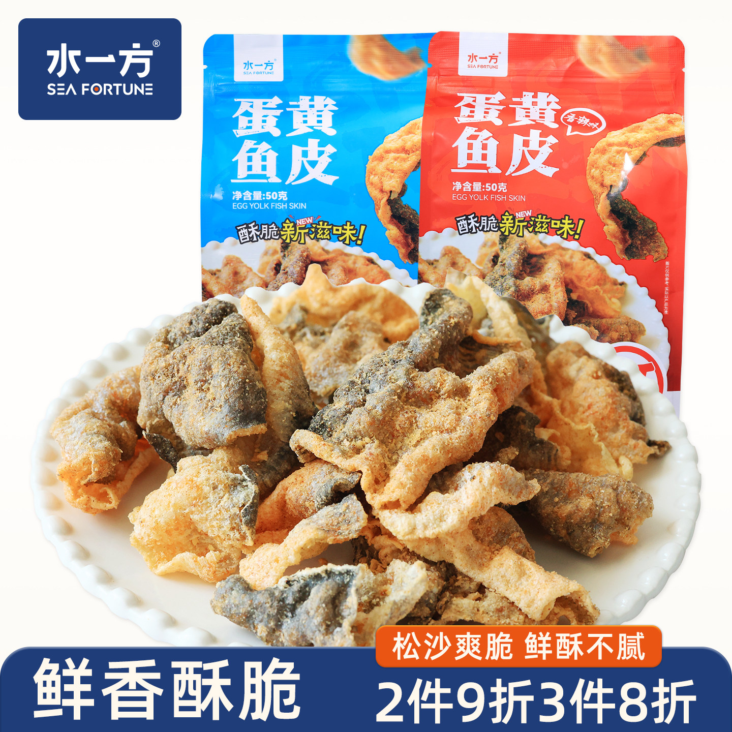 水一方脆鱼皮脆海鲜零食即食咸蛋黄炸鱼皮休闲食品小吃