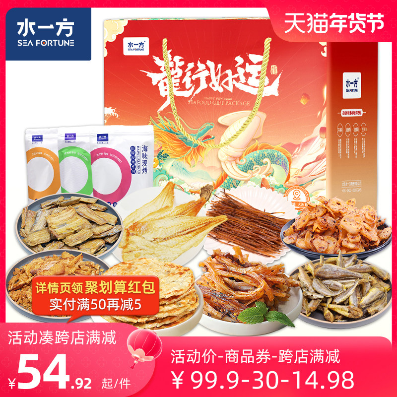 水一方海味零食缤纷礼盒大连旅游特产鱿鱼丝鱼片即食年货海鲜礼包