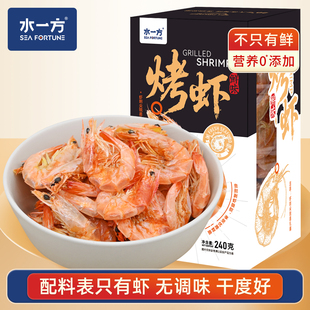 水一方烤虾干盒装大连特产虾干大包装烤虾仁即食虾干海味零食