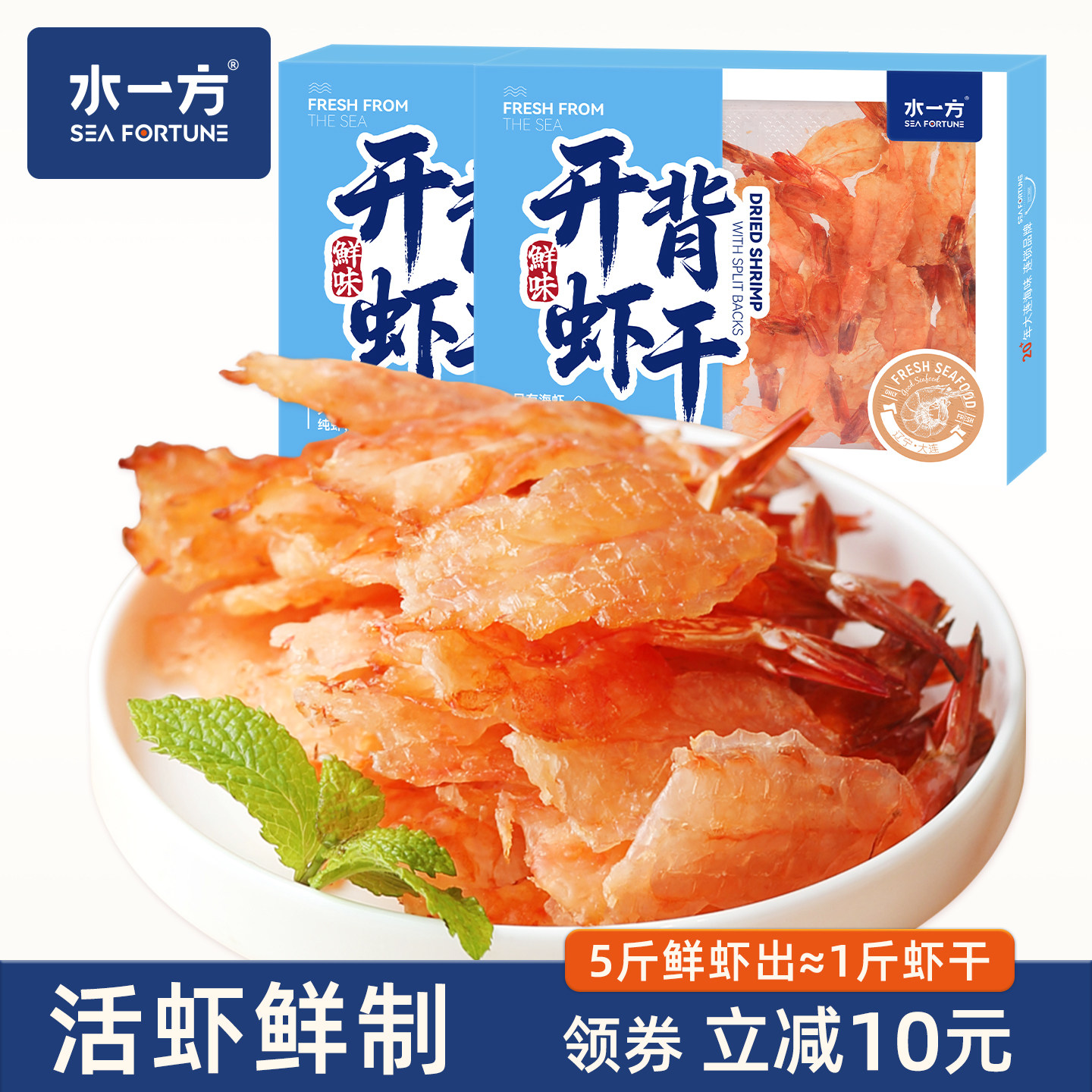 水一方鲜烤虾干200g大连特产开背虾即食去头虾仁干零食100g*2盒