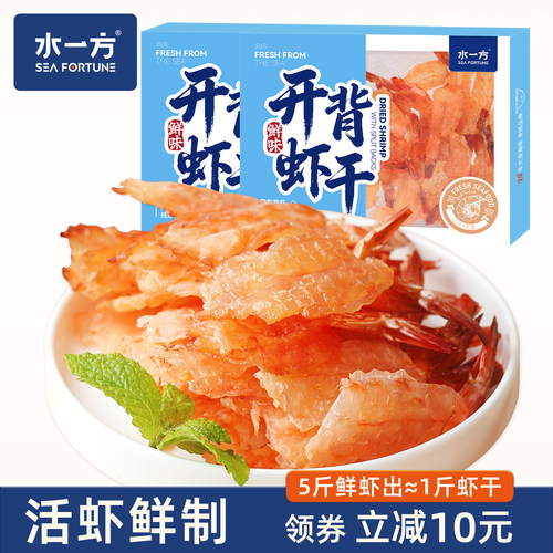 水一方鲜烤虾干无虾线