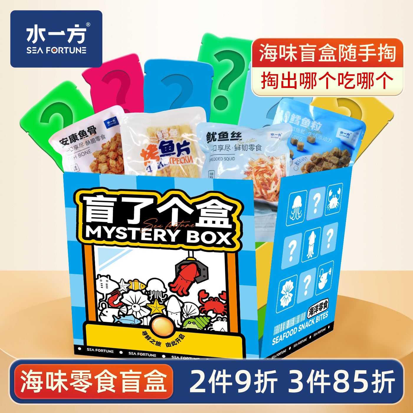 水一方海味零食盲盒内含10包鱿鱼丝烤鱼片鱼骨等随机零食,零食/坚果/特产,即食鱿鱼零食,淘宝优惠券,粉丝福利购,淘宝优惠卷