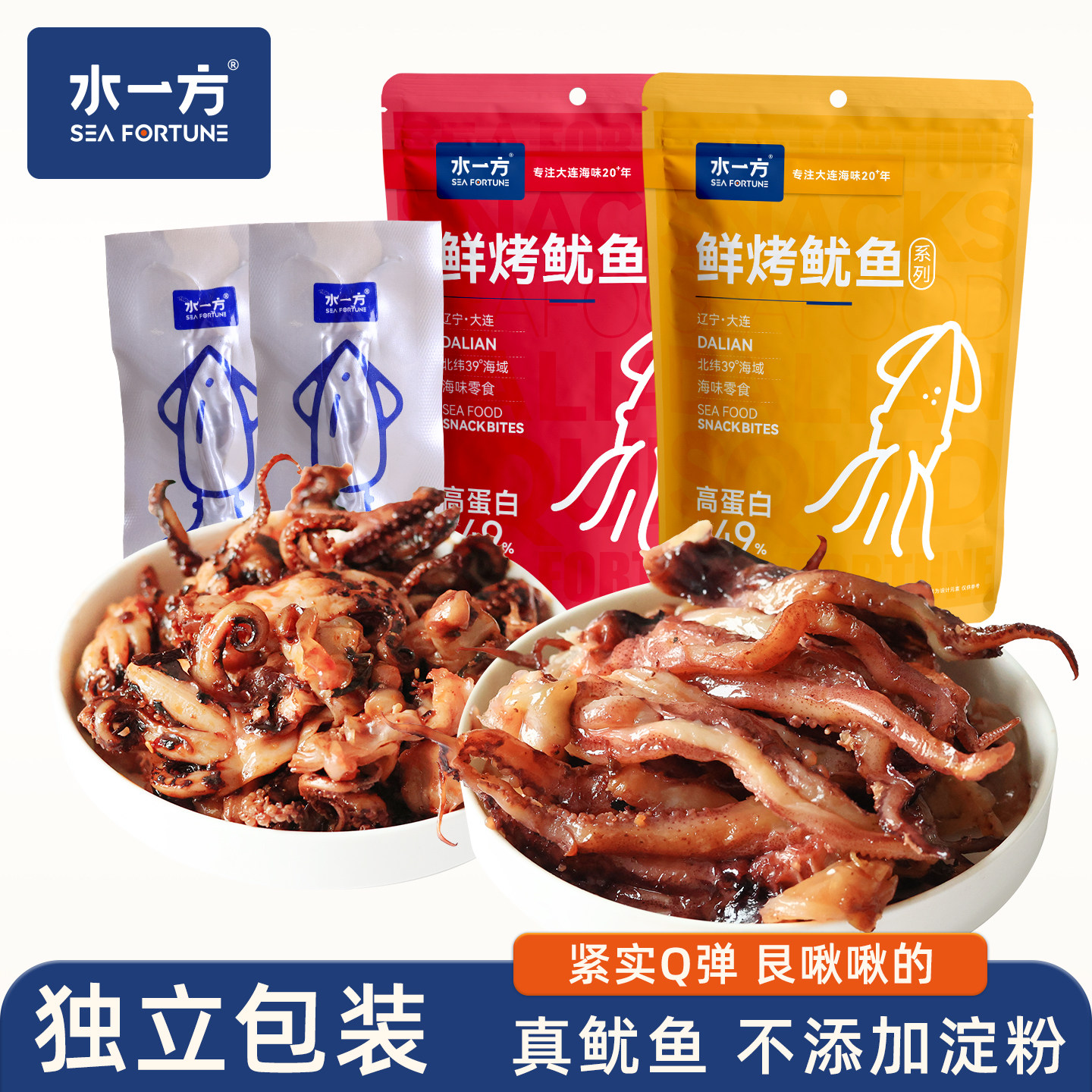 水一方独立包即食鱿鱼头大连特产现烤鱿鱼须开袋即食鱿鱼海味零食