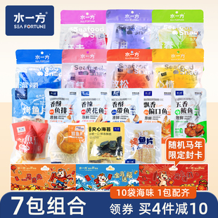 水一方海味零食礼包大连特产海鲜鱼干独立包赶走焦虑旅游伴手礼