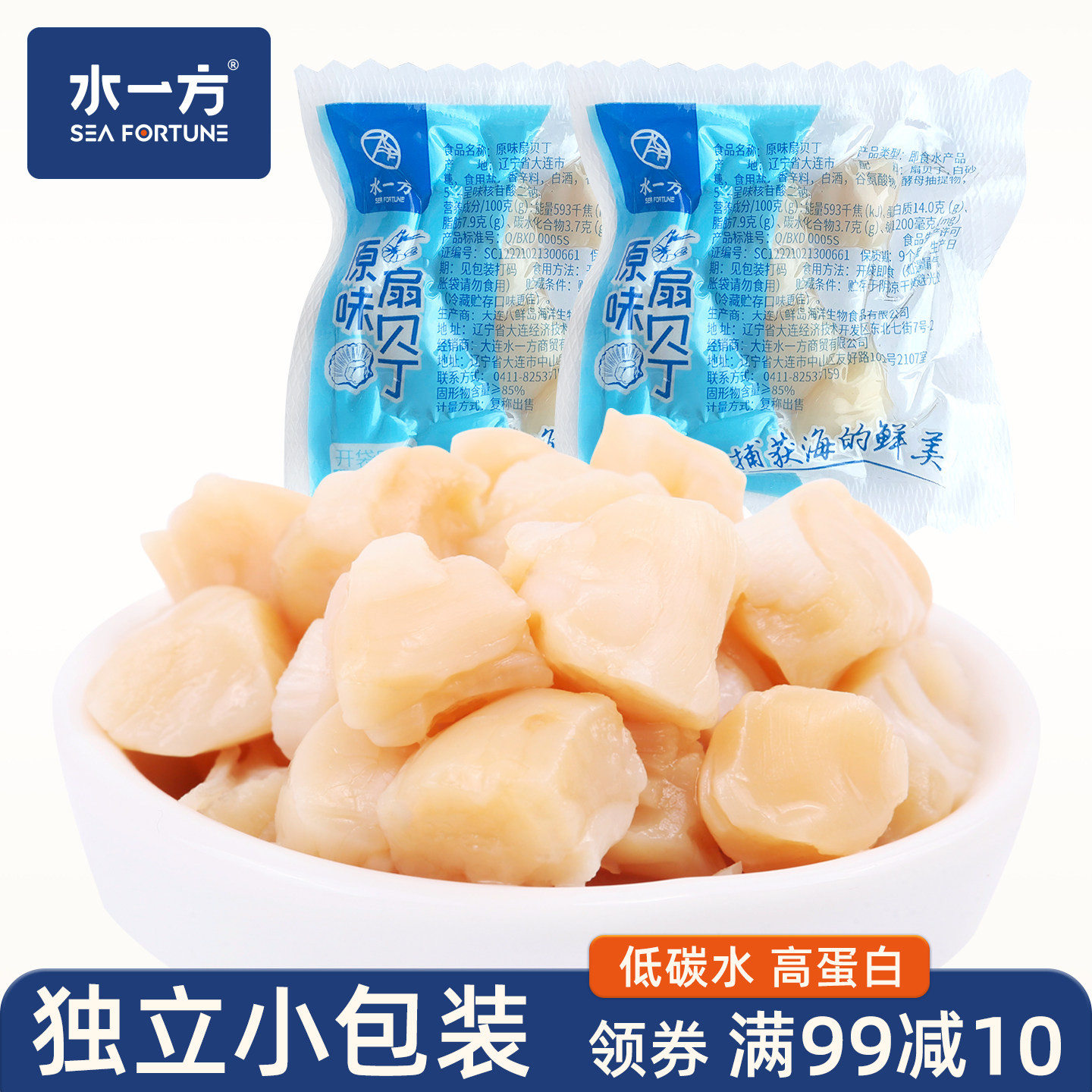 水一方即食扇贝丁250g大连特产独立小包装即食瑶柱海珍品贝类零食