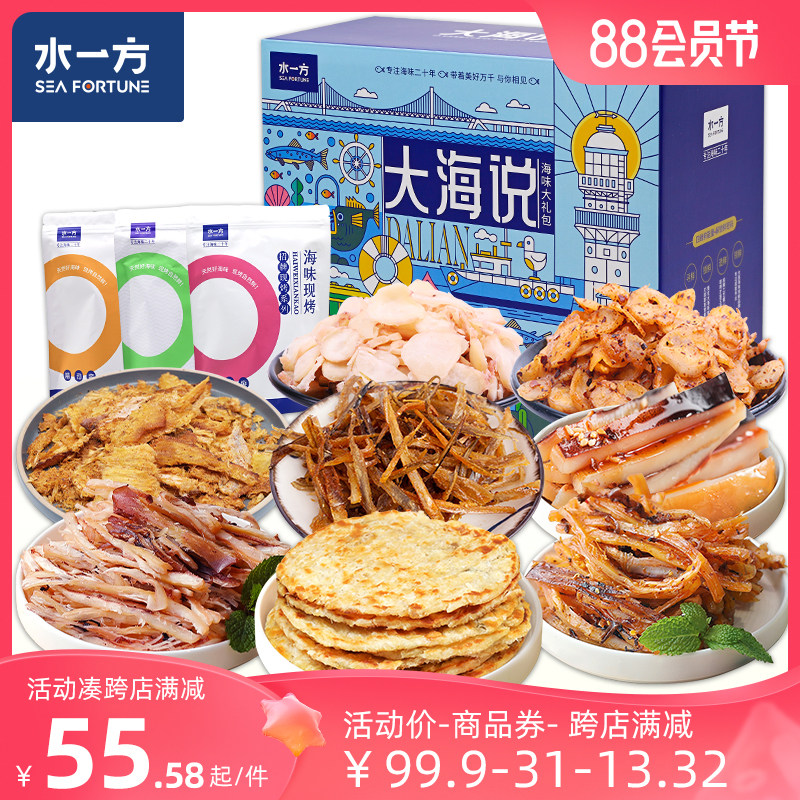 水一方海味零食缤纷礼盒大连旅游特产鱿鱼丝鱼片即食年货海鲜礼包