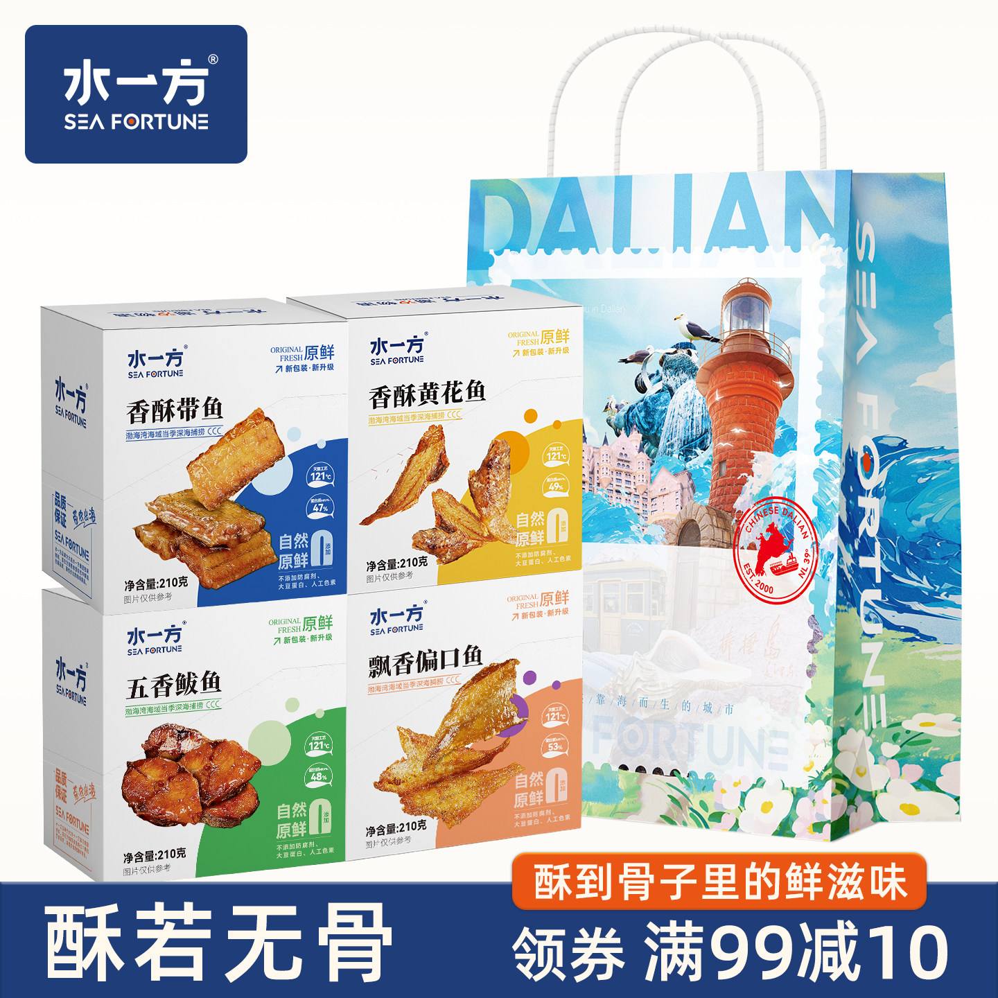 水一方酥鱼礼盒大连特产香酥鲅鱼即食偏口鱼带鱼罐头口味海鲜零食