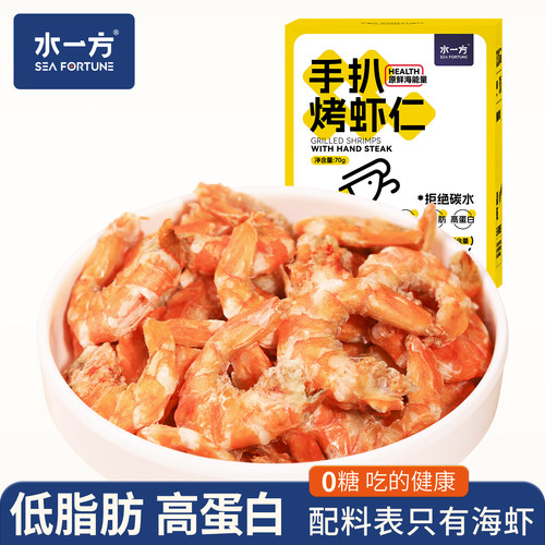 水一方手扒烤虾仁盒装即食0糖烤虾干大连特产低脂海味干货钙零食