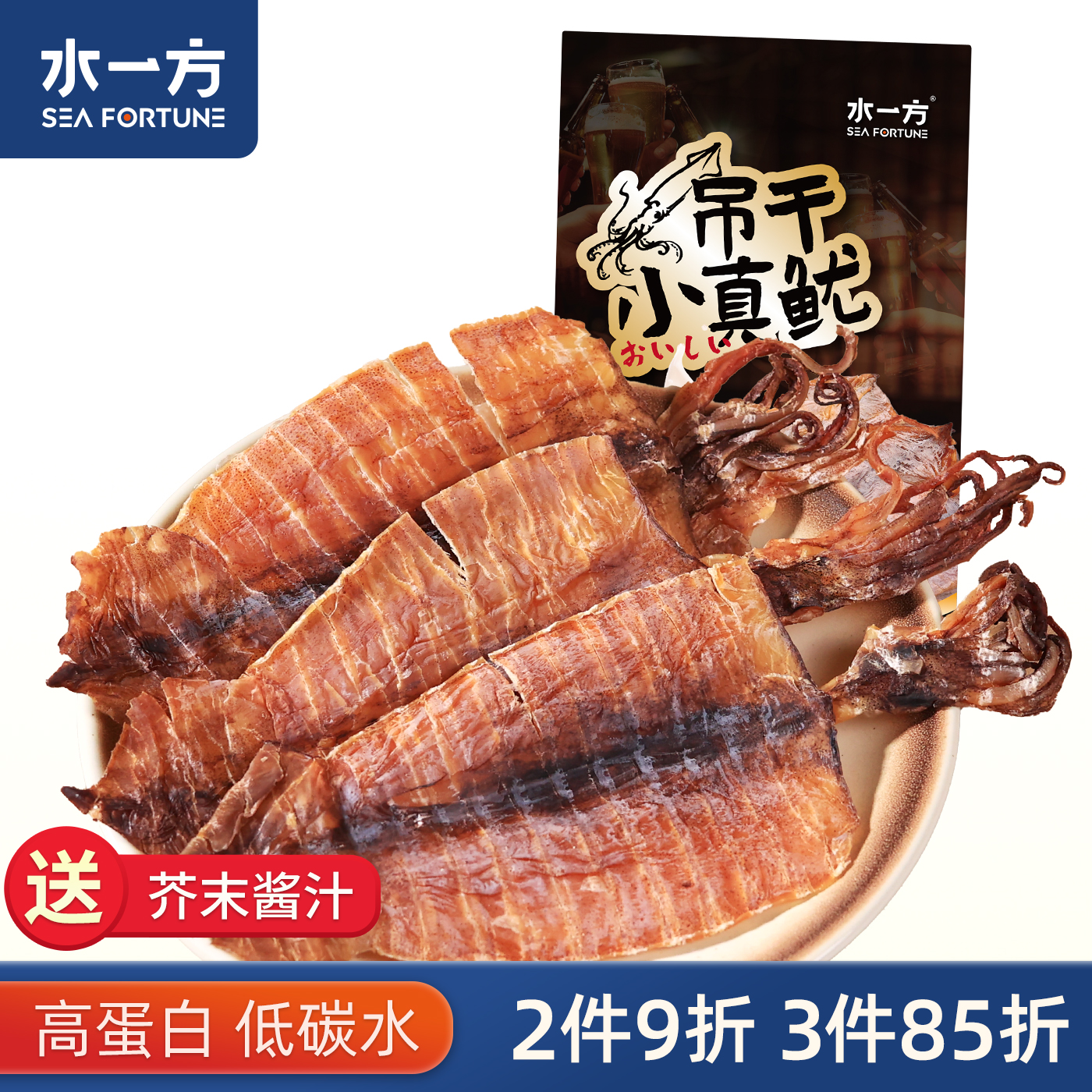 水一方吊干小真鱿大连特产鱿鱼干日式芥末酱油开袋即食下酒零食