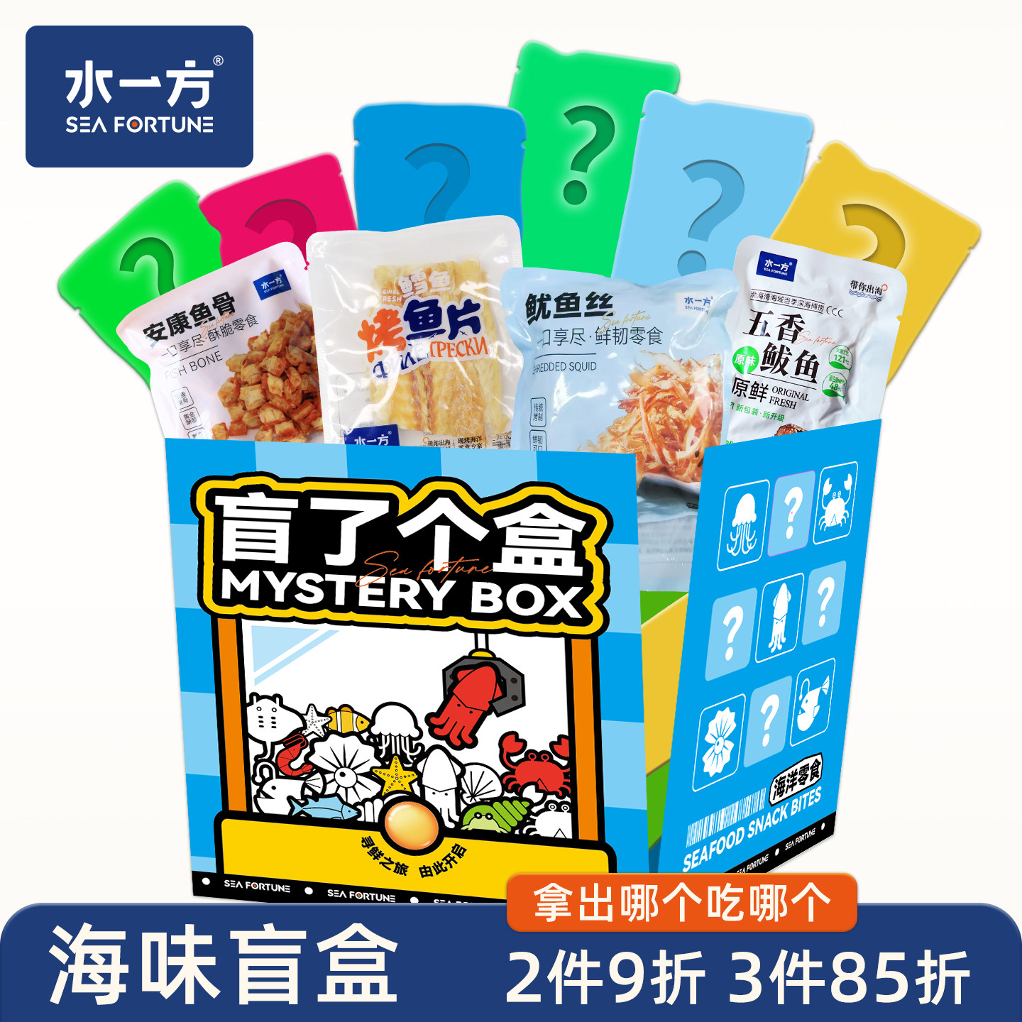 水一方海味零食盲盒内含10包鱿鱼丝烤鱼片鱼骨等随机零食