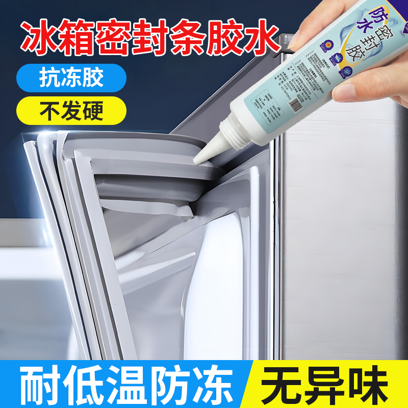 耐低温防冻无异味冰箱密封条胶
