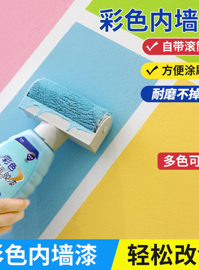 乳胶漆室内自刷墙漆蓝色内墙油漆粉色涂料白色墙面艺术漆可可蛋奶