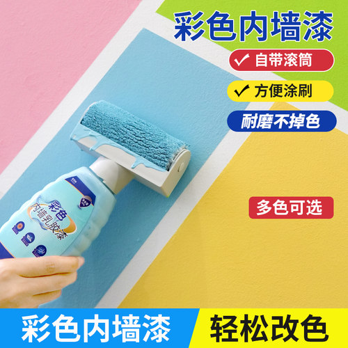 彩色内墙乳胶漆颜色多遮盖力强