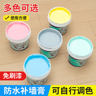 米黄补墙膏带颜色腻子膏防水白色腻子粉补上墙膏彩色墙面破损修复