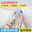 石膏线专用胶水吊顶裂缝墙角线脱落固定修补膏粘腻子板防霉粘合剂