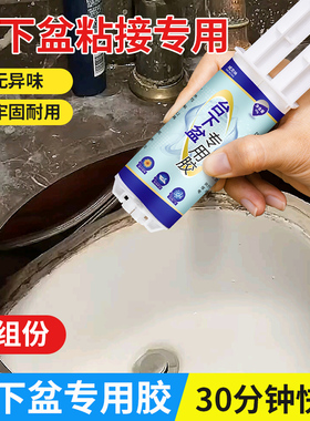 台下盆粘接专用胶陶瓷洗脸洗手盆掉落安装不锈钢洗菜池固定干挂ab胶水强力型粘大理石材脱落断裂粘合剂云石胶