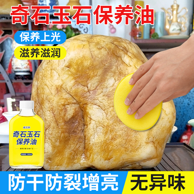 石头专用保养油奇石上光蜡观赏石文玩打磨抛光膏和田玉翡翠养护液