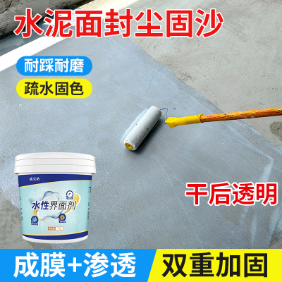 水泥地面防尘固沙养护剂