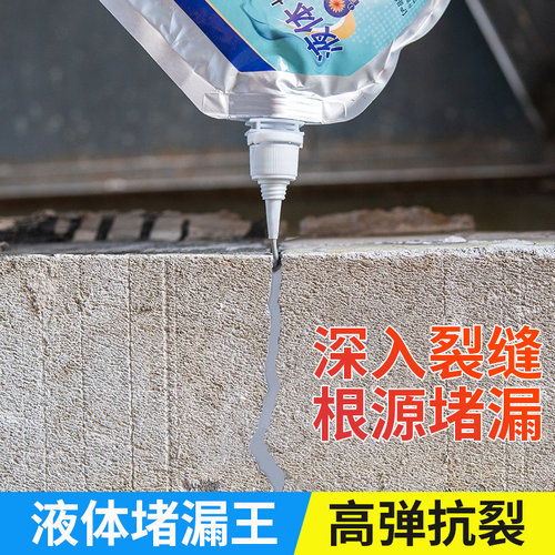 液体堵漏王深层渗入防水快干抗裂