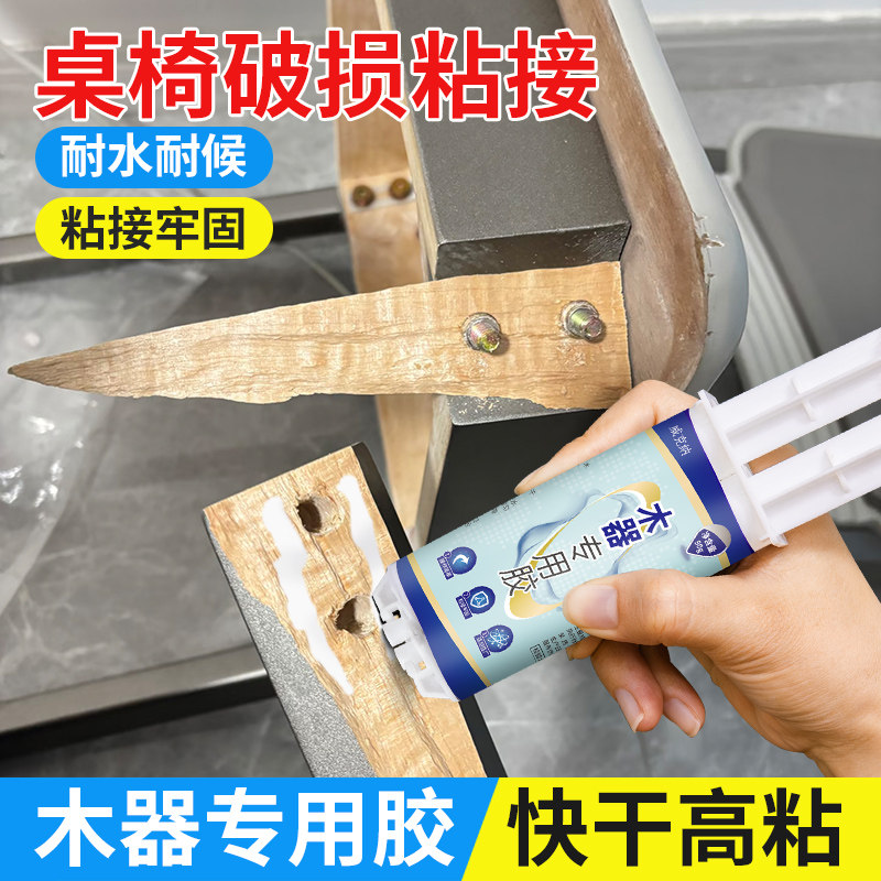 木材粘接专用胶木工粘合剂强力胶水白乳胶粘木头实木家具木质椅子桌子修补胶木地板修复修补多用粘得牢树脂胶