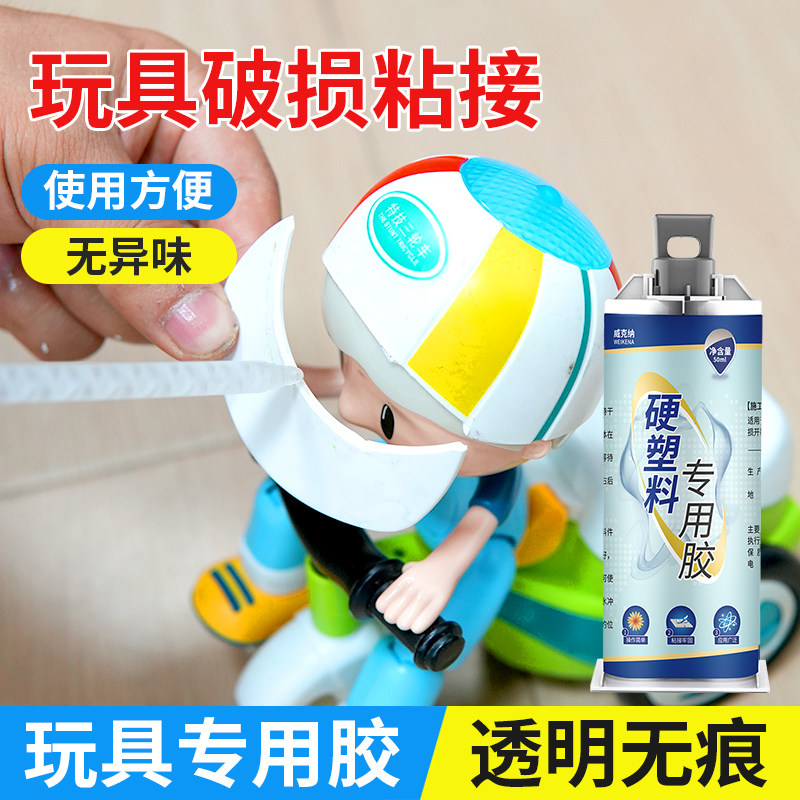 透明玩具胶水多功能粘得牢粘儿童奥特曼恐龙乐高宝宝玩具枪车轮贴飞机